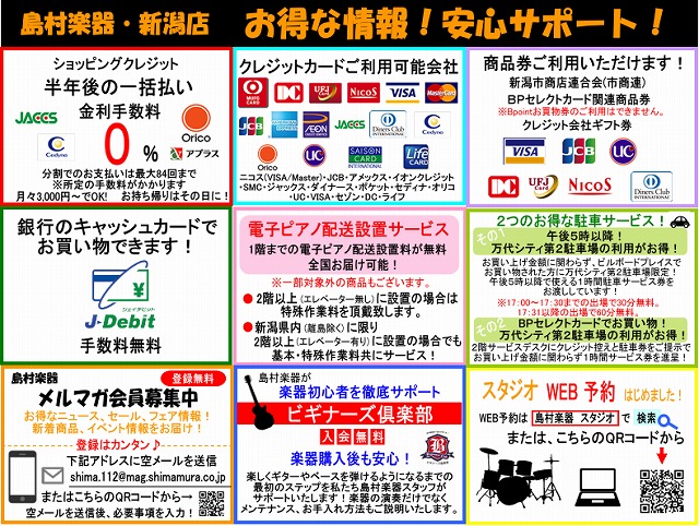 新潟店お得な情報・安心サポート