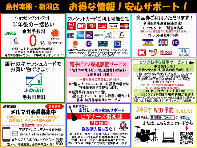 新潟店お得な情報・安心サポート