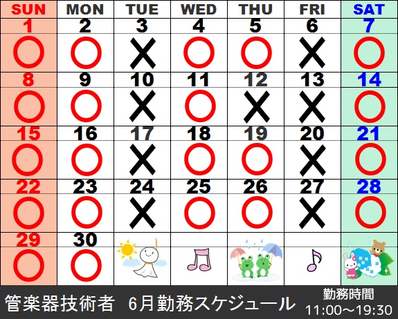 6月管楽器技術者勤務スケジュール