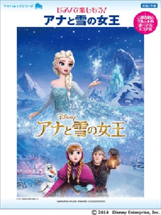 ピアノで楽しもう！アナと雪の女王二部合唱とフルートのボーナススコア付き