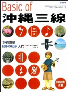 沖縄三線おすすめ楽譜