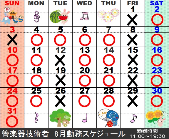 8月管技術者勤務スケジュール