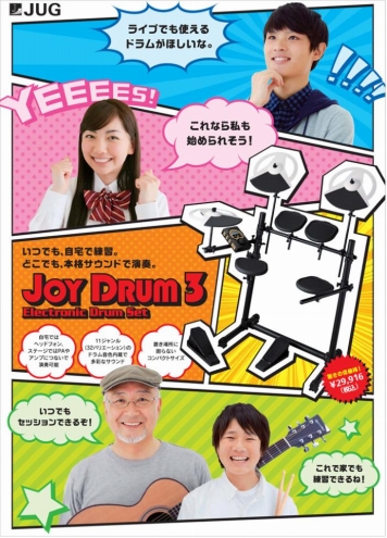 JOYDRUM3発売!!