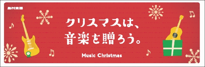 電子ピアノクリスマスフェア