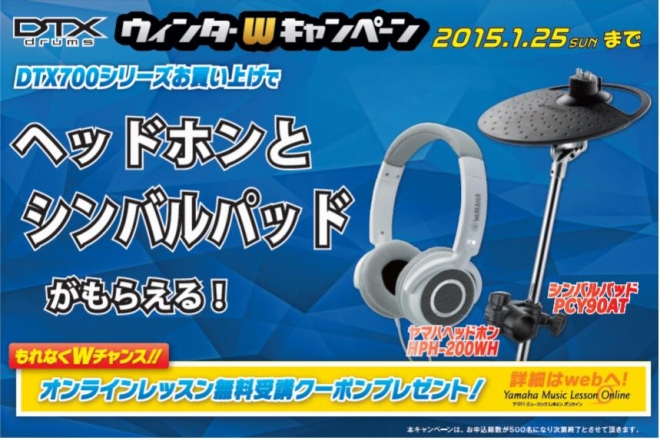 DTXウィンターWキャンペーン