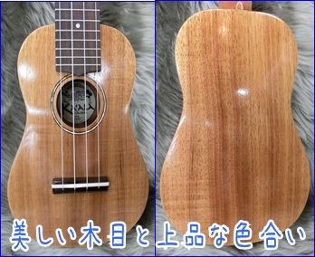 KA'ALA カアラ KU5S ボディ 木目