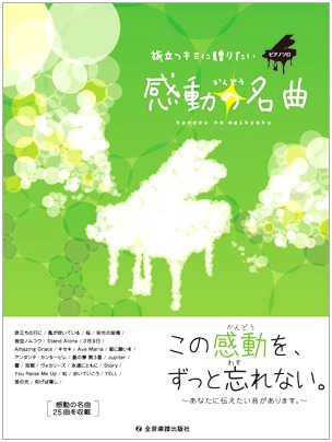 卒業ピアノ楽譜特集2