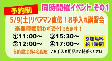 リペアマン直伝！お手入れ講習会