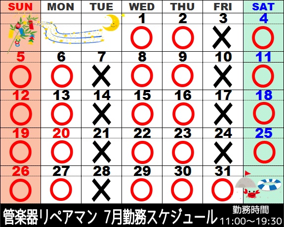 7月管楽器リペアマン勤務スケジュール