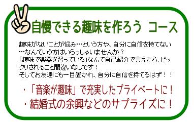 自慢できる趣味を作ろうコース