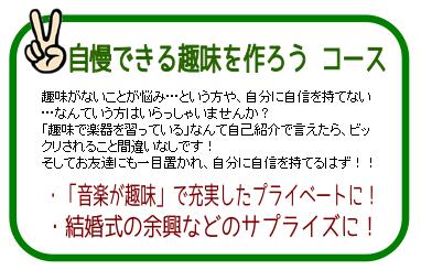 自慢できる趣味を作ろうコース