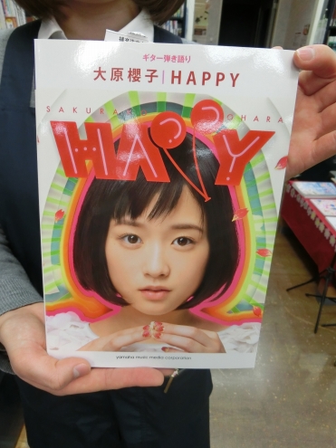 アコギ女子 スコア 大原櫻子 HAPPY ヤマハ