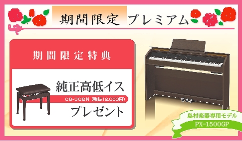 専用高低イスプレゼント