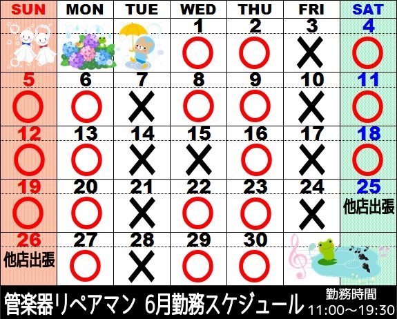 6月管楽器リペアマン勤務スケジュール