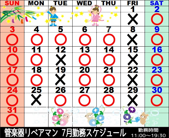 7月管楽器リペアマン勤務スケジュール