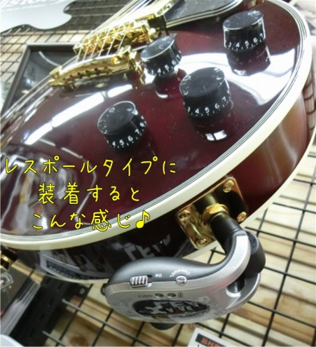 XVIVE XV-U2 デジタルワイヤレス レスポール 装着 島村楽器イオン長岡店