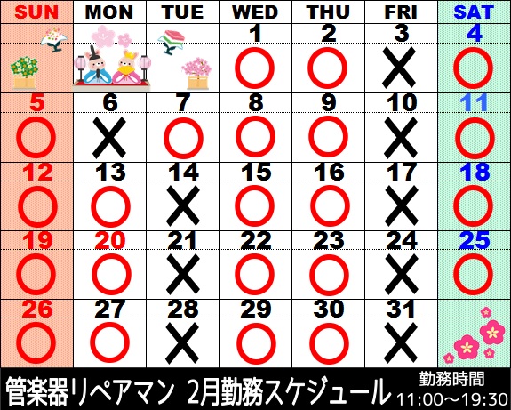 3月管楽器リペアマン勤務スケジュール