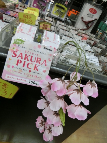 桜ピック SAKURA PICK 島村楽器 桜コーナー 島村楽器イオン長岡店