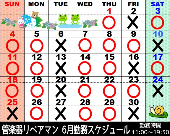 null6月管楽器リペアマン勤務スケジュール