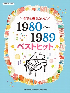 1980年代