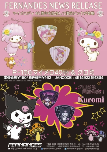 マイメロピック①