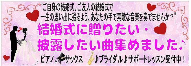 島村楽器松本パルコ店　楽譜　ブライダル特集