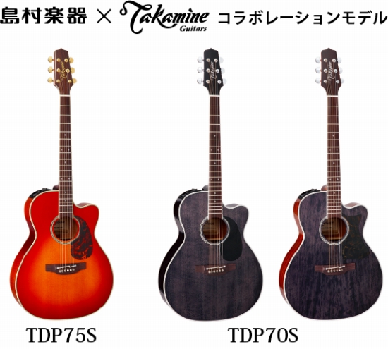 島村楽器× Takamine  コラボレーションモデルギター
