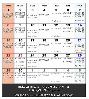 島村楽器松本店ミュージックサロン・スクール2015年11月の予定