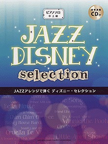 JAZZアレンジで弾く ディズニー・セレクション