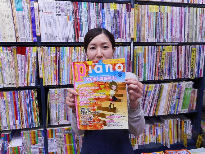 月刊ピアノ10月号