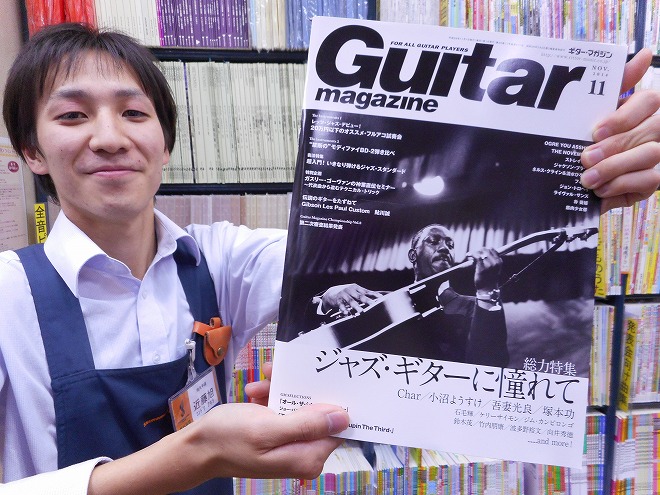 ギターマガジンとスタッフ近藤（旭）