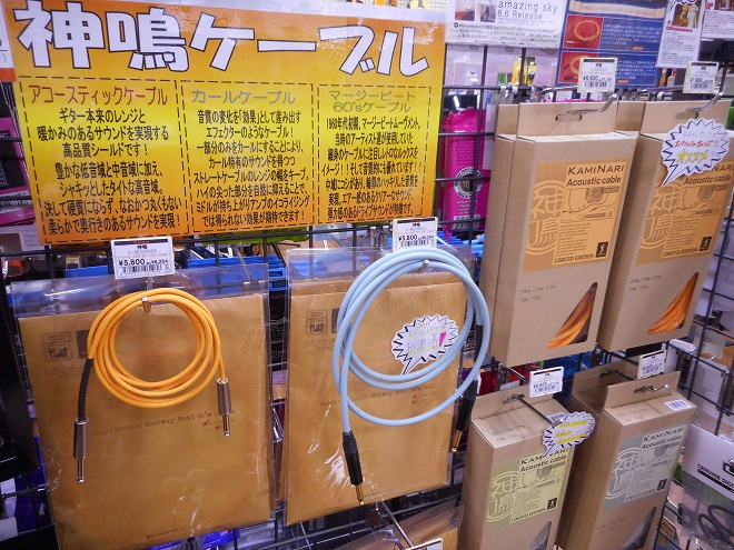 神鳴ケーブル　店頭展示