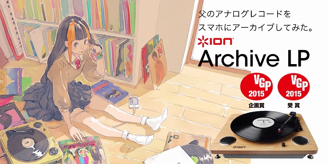 Archive LP　イメージ