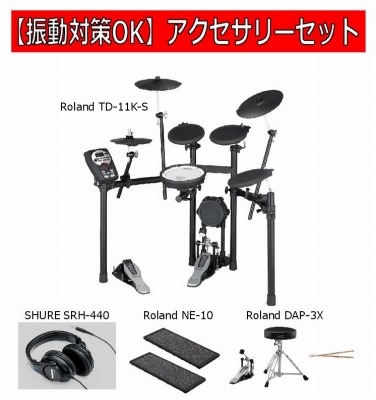 TD-11K-Sアクセサリーセット