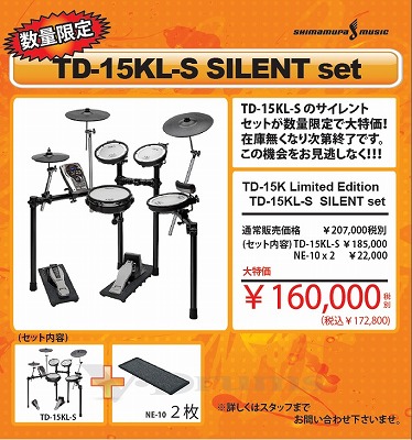 TD-15KL-S サイレントセット