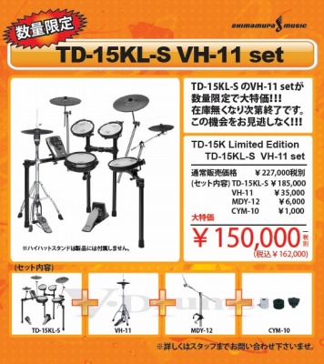 TD-15KL-S VH-11セット構成
