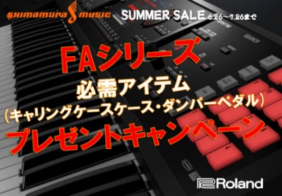 FAキャンペーン
