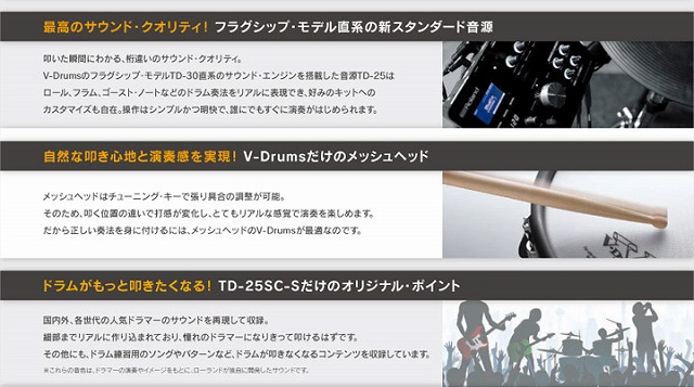 V-Drums解説1
