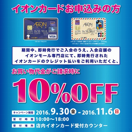 即日発行10％OFF