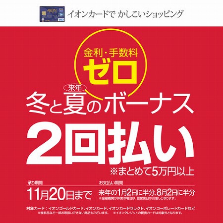 ボーナス2回払い島村楽器岡崎店