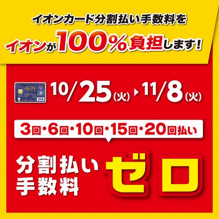 イオンカード無金利キャンペーン島村楽器岡崎店