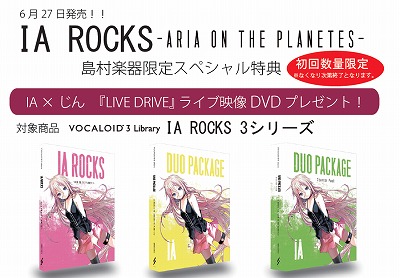 IA ROKCS 島村楽器　初回特典