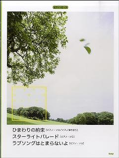 ひまわりの約束