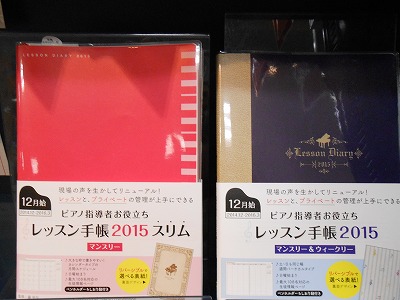 2015年手帳
