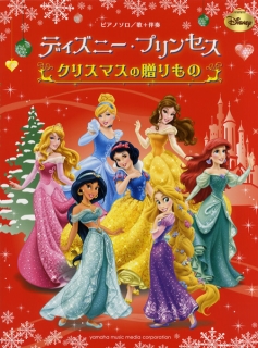 プリンセス
