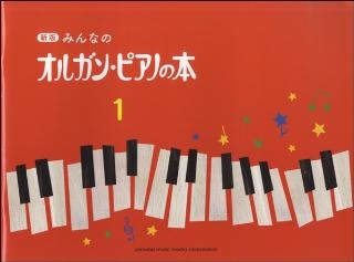 オルガンピアノ1
