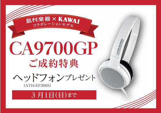 CA9700GPプレミア