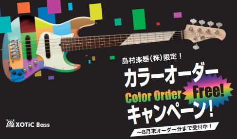 XOTIC　COLOR　ORDER