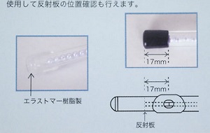 反射板の確認も出来ます♪