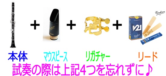 リガチャーとリードもお忘れなく!